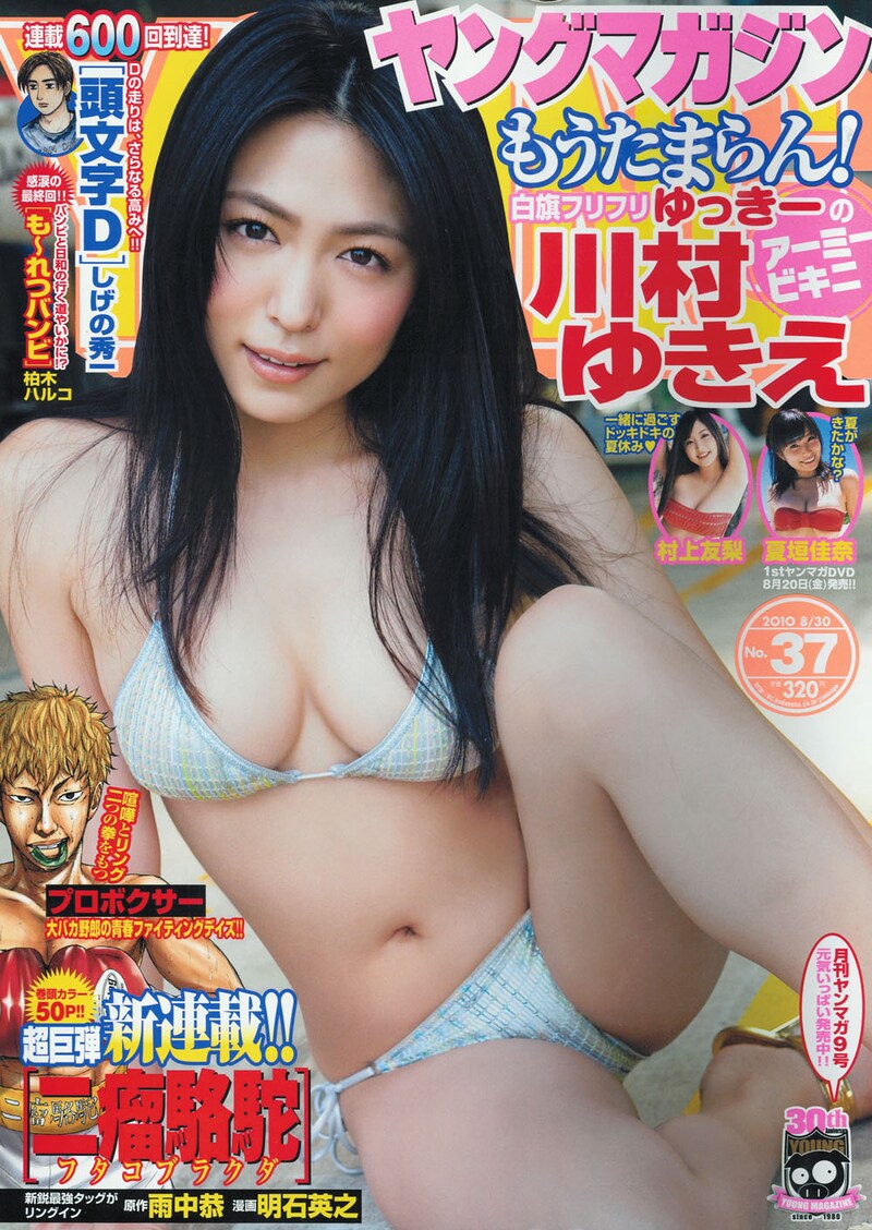 週刊ヤングマガジン37号