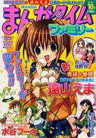 まんがタイムファミリー10月号