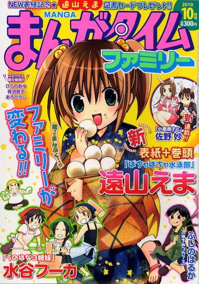 まんがタイムファミリー10月号