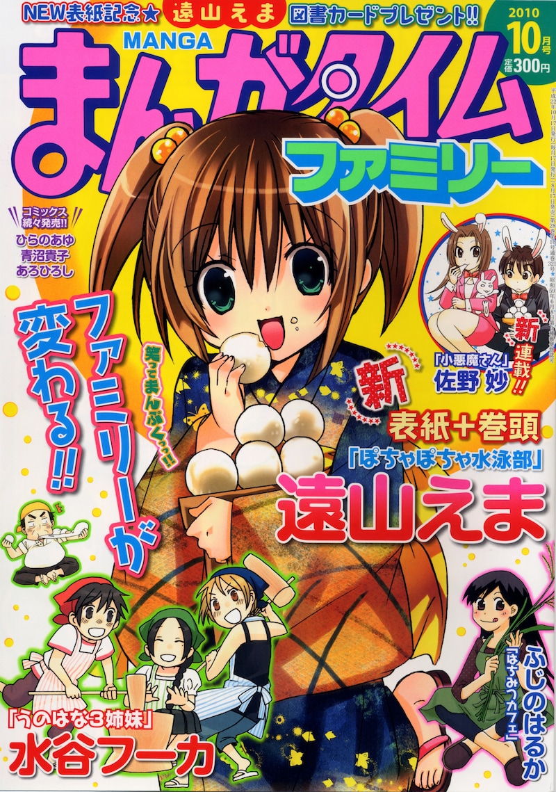 まんがタイムファミリー10月号