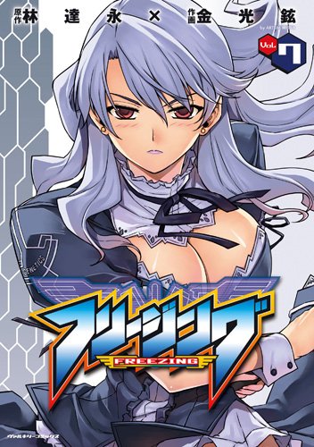 フリージング Tvアニメ化 11年春スタート予定 コミックナタリー