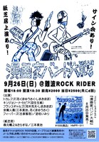 「漫画家バンド大戦レコ発スペシャル!!＜大阪公演＞」フライヤー。