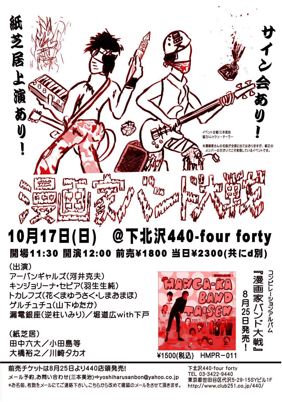 W50周年記念 デビルマン×マジンガーZ展 | 漫画家協会WEB