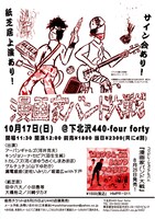 「漫画家バンド大戦レコ発スペシャル!!＜東京公演＞」フライヤー。