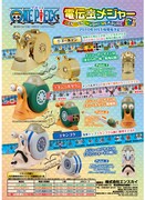 「電伝虫メジャー」商品情報(C)尾田栄一郎／集英社・フジテレビ・東映アニメーション