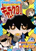 平尾リョウ「機動戦士ガンダム00　クロスワードパズルコミックキャラクロ！」