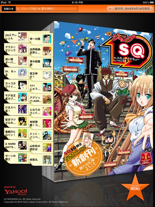 iPad用アプリ「SQ.19D」イメージ。(C) SHUEISHA Inc. All rights reserved.(C) 2010 Yahoo Japan Corporation. All Rights Reserved.