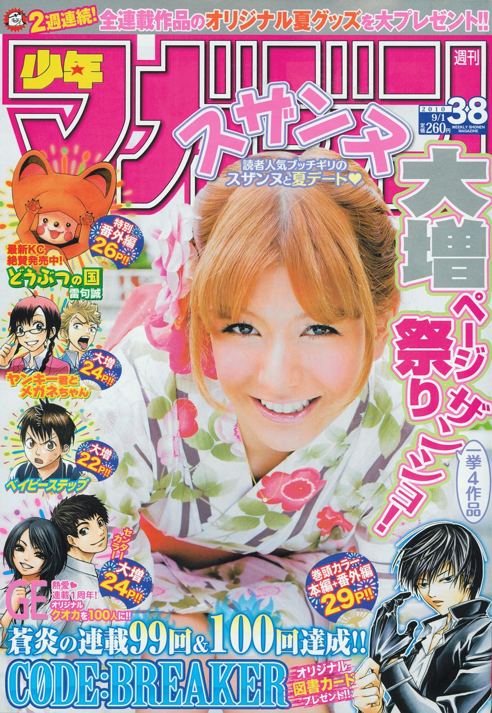 週刊少年マガジン38号
