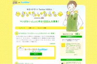 「今日マチ子×Twitter1000人『きいろいきもち』 presented by C1000」キャンペーンサイト