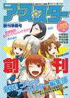 藤原カムイら執筆！新雑誌コミック アース・スター今冬創刊