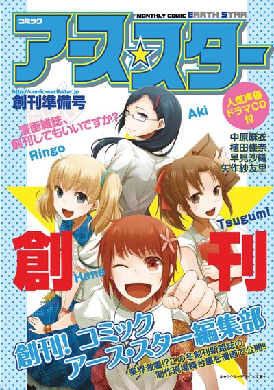 「コミック アース・スター創刊準備号」文倉十Ver.