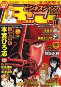ビジネスジャンプ18号