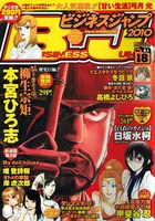 ビジネスジャンプ18号