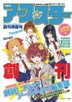 「コミック アース・スター創刊準備号」黒銀Ver.。こちらはすでに配布終了しているので注意。
