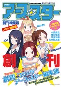 「コミック アース・スター創刊準備号」ヤスVer.。こちらはすでに配布終了しているので注意。