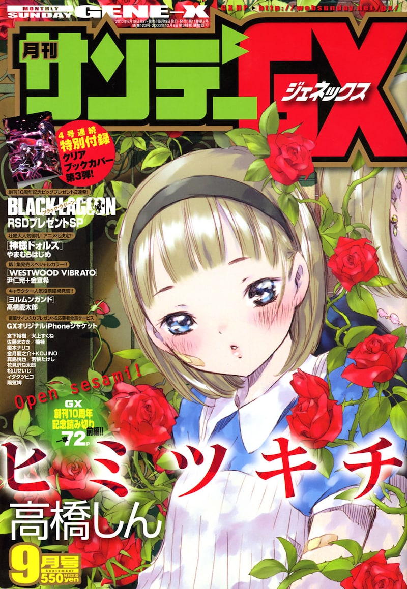 月刊サンデーGX9月号