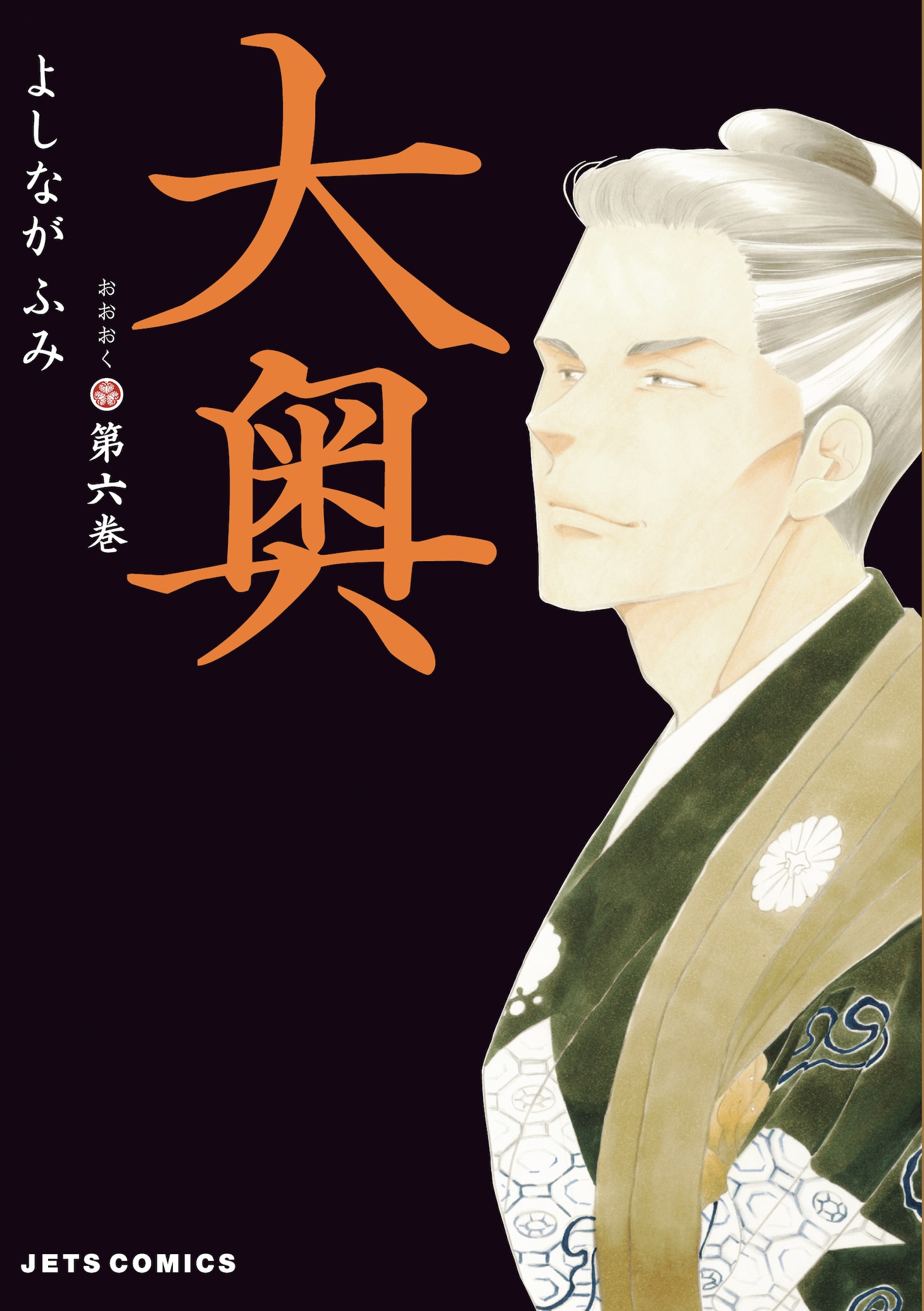「大奥」6巻