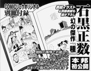 11月号付録の別冊予告。石黒正数の未発表作「種」が収録される。