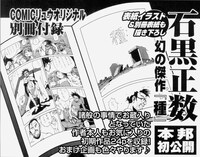 11月号付録の別冊予告。石黒正数の未発表作「種」が収録される。