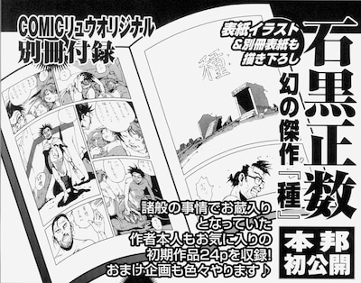11月号付録の別冊予告。石黒正数の未発表作「種」が収録される。
