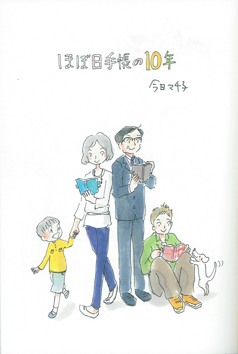 今日マチ子「ほぼ日手帳の10年」扉ページ。(C)今日マチ子／ほぼ日刊イトイ新聞