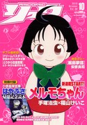 月刊COMICリュウ10月号
