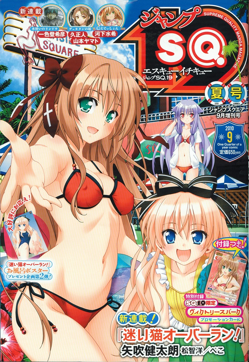 ジャンプSQ.19夏号