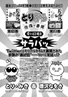 「とりから往復書簡」最終回の扉ページ。