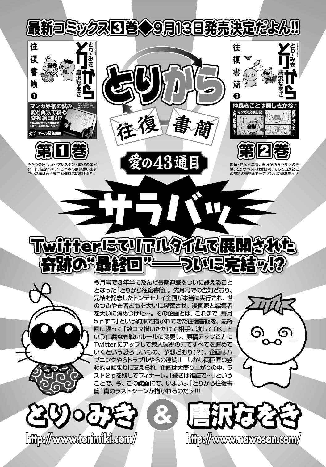 「とりから往復書簡」最終回の扉ページ。