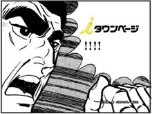 「iタウンページ」新CMの1シーン。（c）梶原一騎・川崎のぼる／講談社