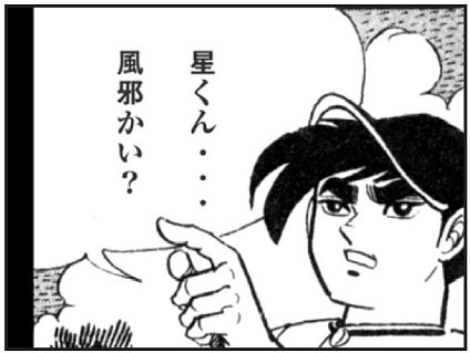 「iタウンページ」新CMの1シーン。（c）梶原一騎・川崎のぼる／講談社