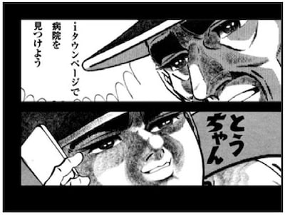 「iタウンページ」新CMの1シーン。（c）梶原一騎・川崎のぼる／講談社