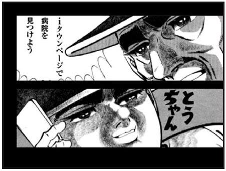 「iタウンページ」新CMの1シーン。（c）梶原一騎・川崎のぼる／講談社