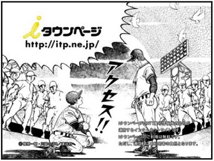 「iタウンページ」新CMの1シーン。（c）梶原一騎・川崎のぼる／講談社