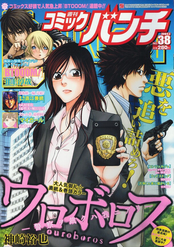 休刊を正式発表した、本日8月20日発売の週刊コミックバンチ38号。