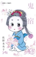 「鬼宿の庭」2巻でプレゼントされる図書カード。“省江根型”のたまゆら姫が描かれている。