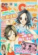 Sho-Comi18号