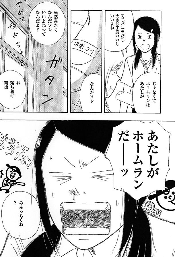 長嶋有原作・よしもとよしとも「噛みながら」本編からの1ページ。(C)よしもとよしとも／小説宝石掲載
