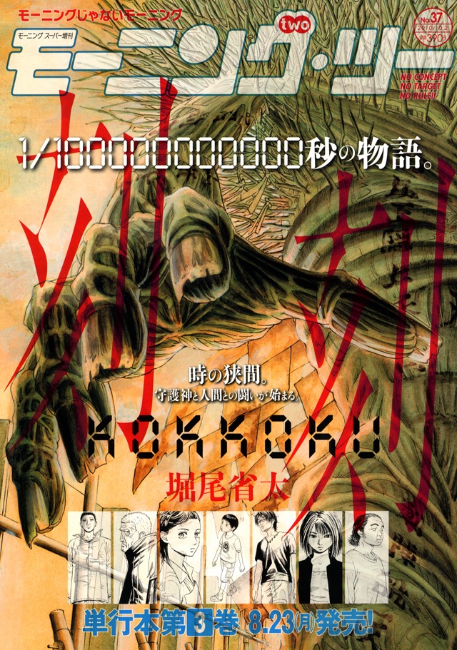 モーニング・ツー37号