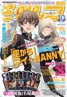 月刊シルフ10月号