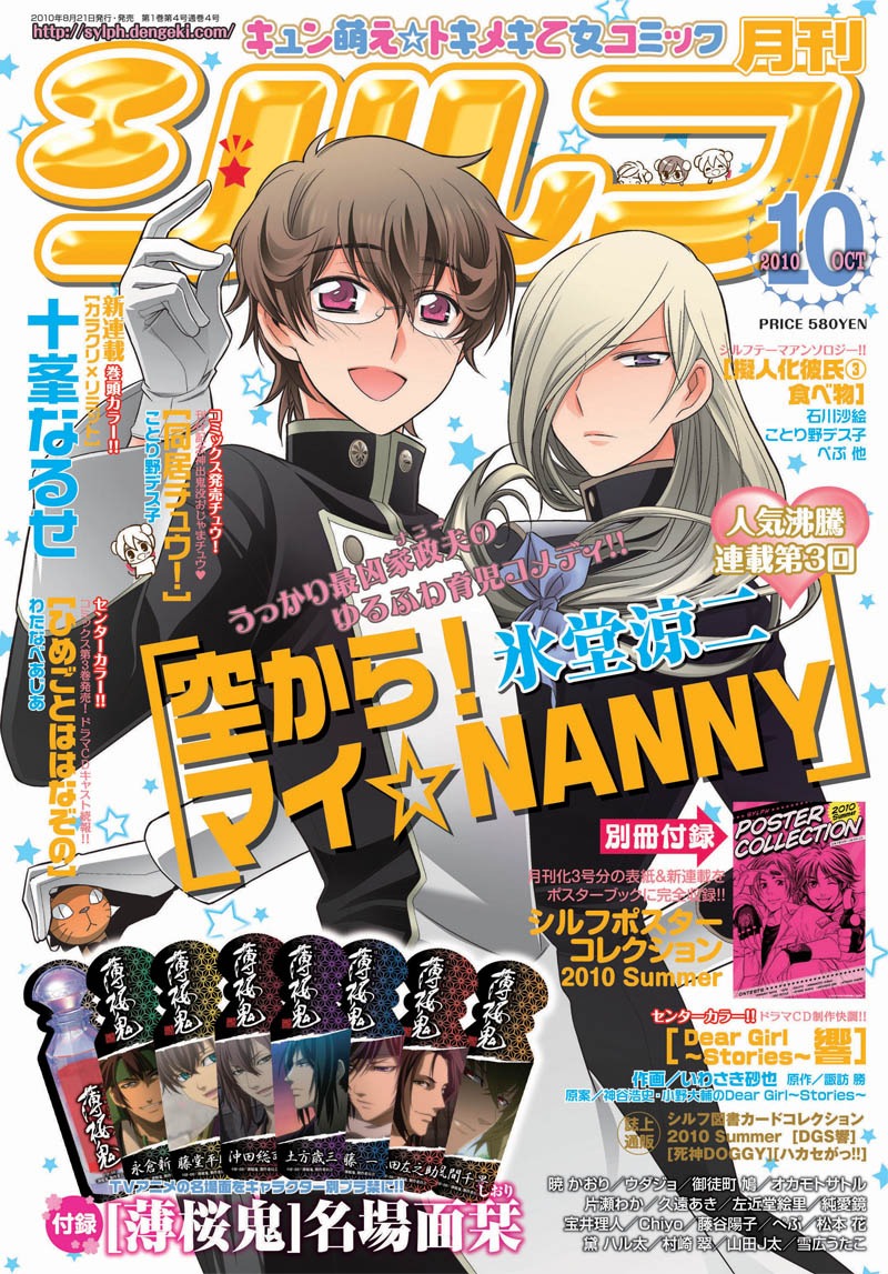 月刊シルフ10月号