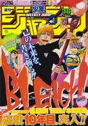 週刊少年ジャンプ38号