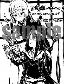 コミックとらのあなで配布される小冊子より、黒星紅白のイラスト。(C)緋鍵龍彦／メディアファクトリー