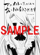 アニメイトで配布される描き下ろしイラストペーパー。