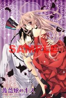 購入特典「薔薇嬢のキス」キャラクターカード。(C)Aya SHOUOTO 2010