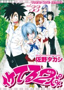 「イケてる2人」最終33巻は9月1日に発売。