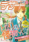 となりの怪物くん デザート付録マンガでヤマケン活躍 コミックナタリー