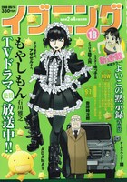 イブニング18号
