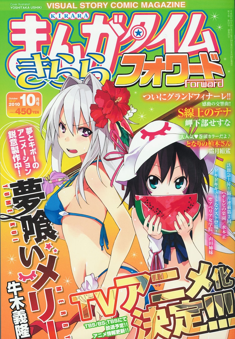 まんがタイムきららフォワード10月号