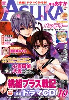 月刊ASUKA10月号